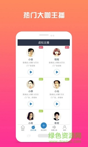 配音魔方秀手机版图1