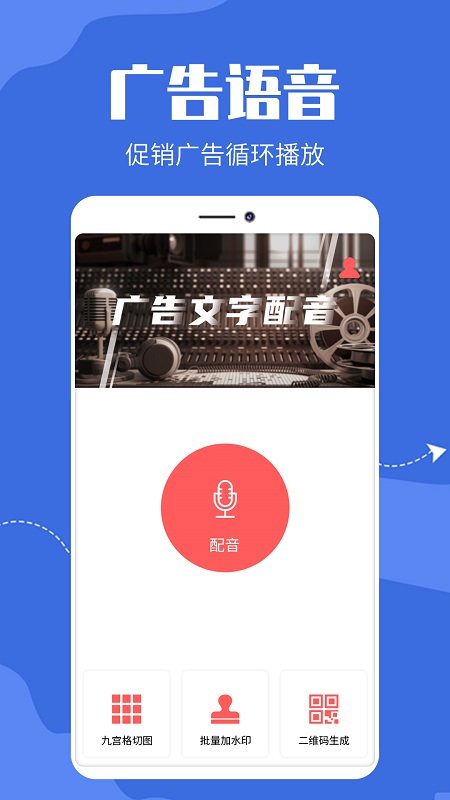 广告文字转语音图1