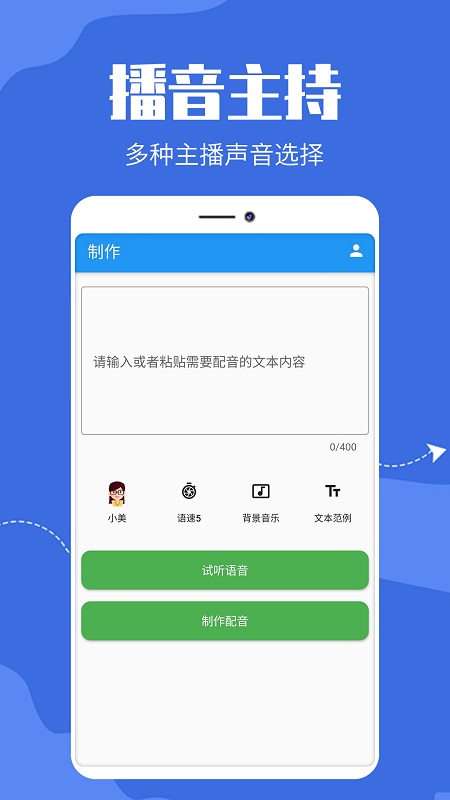 广告文字转语音图2