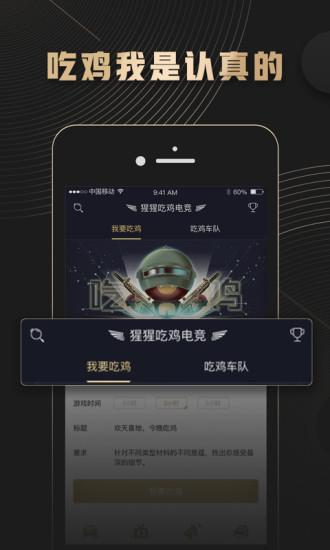 猩猩吃鸡电竞app下载图3