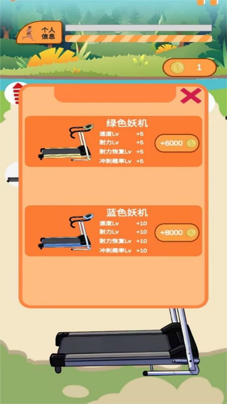 跑酷冲冲冲图1