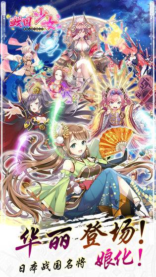 战国少女图3
