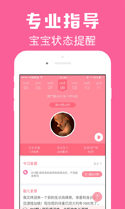 怀孕管家app最新版