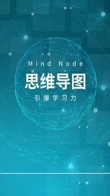 MindNode思维导图软件图3