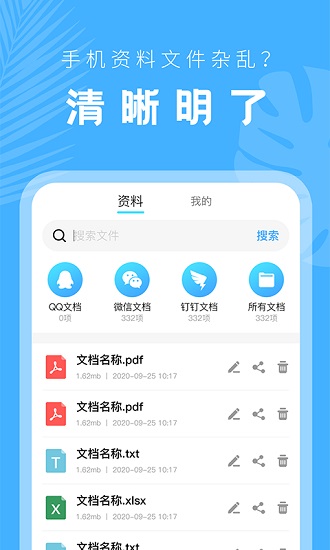 手机文档管理器截图4