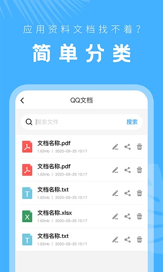 手机文档管理器截图2