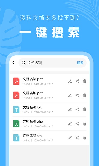 手机文档管理器截图3