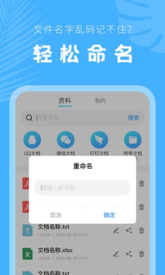 手机文档管理器截图1