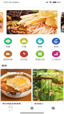 料理菜谱图2