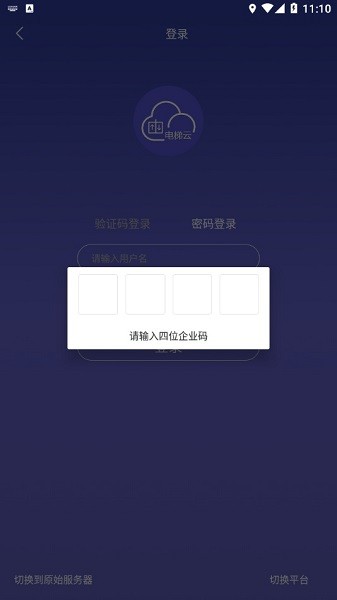 新时达电梯云app下载图1