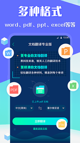 翻译全球聊app截图2