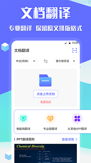 翻译全球聊app截图1