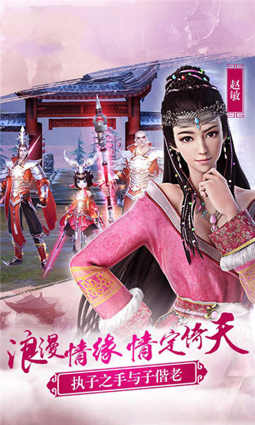 倚天逍遥情缘图1