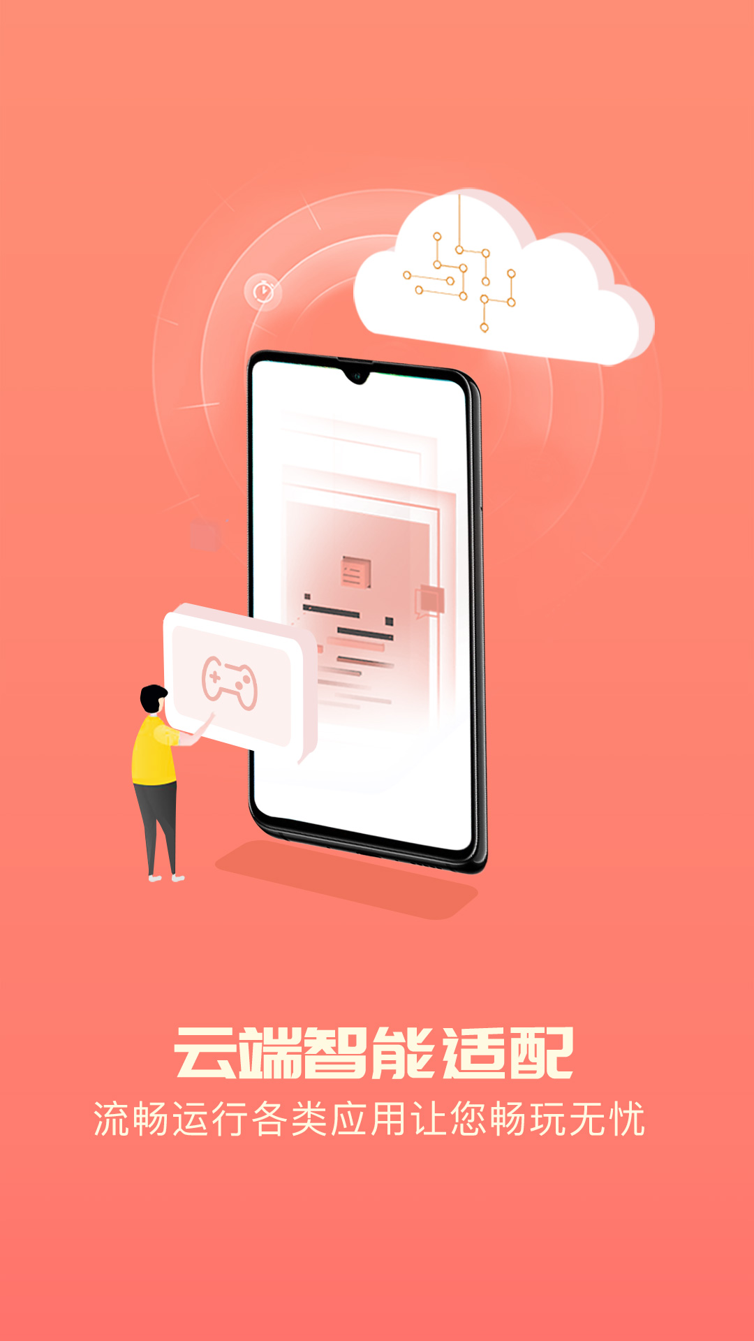 爱云兔云手机app截图2