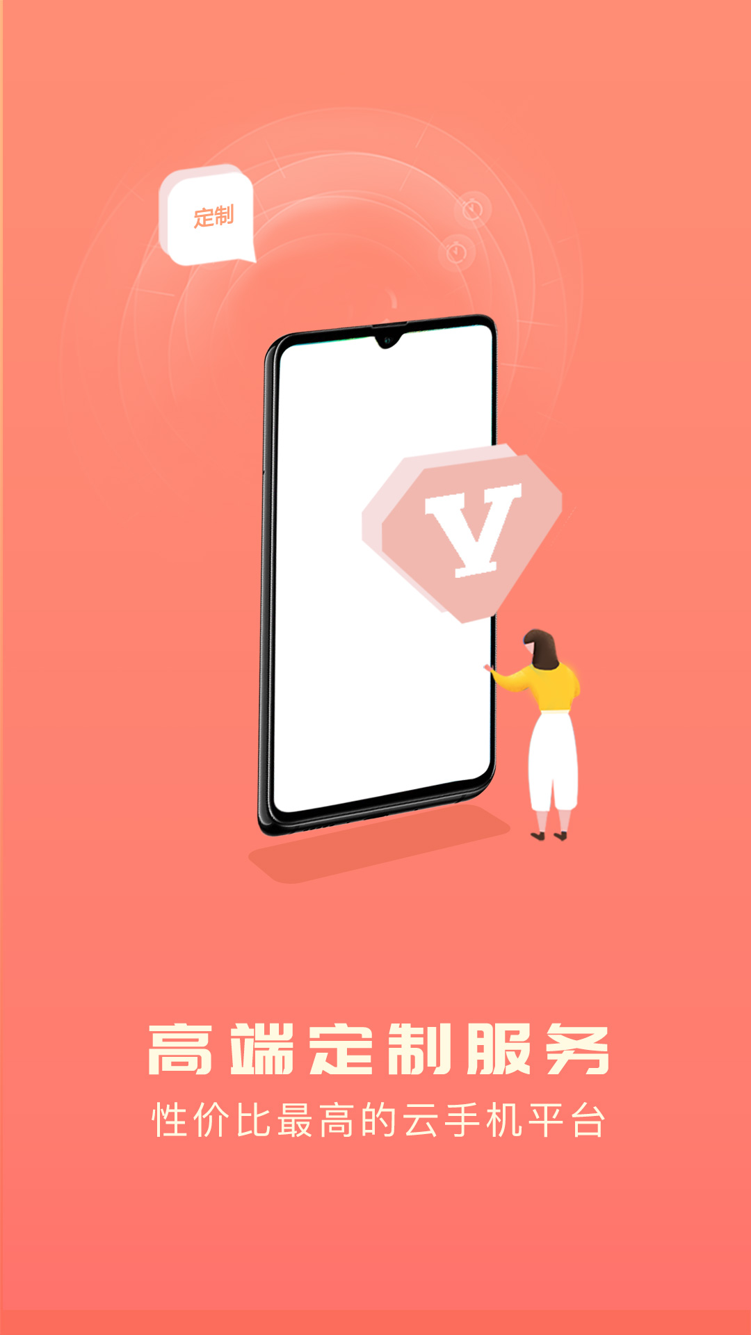 爱云兔云手机app截图4