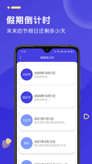 倒数日计时器app最新下载截图1