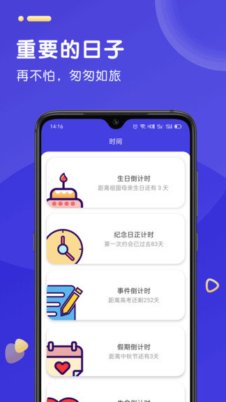 倒数日计时器app最新下载截图2