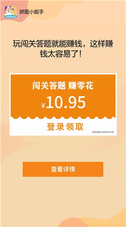 拼图小能手图1
