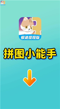 拼图小能手图2