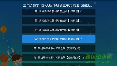 聚星同步课堂图2