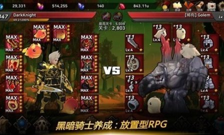 黑暗骑士放置1.0.44图1