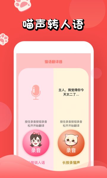 猫语翻译大师图1
