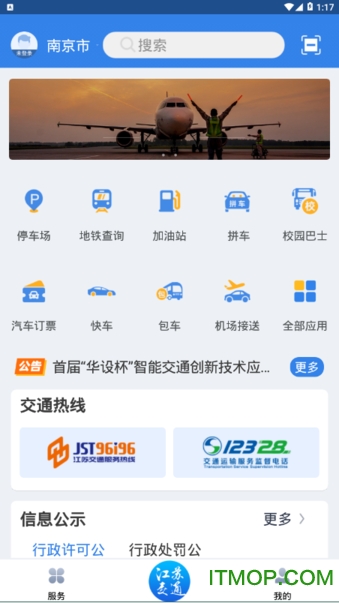 江苏交通云APP图1