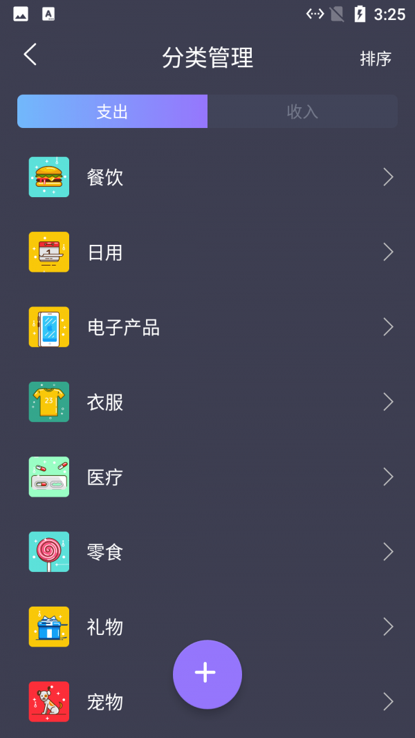 悠闲猫咪记账app截图2