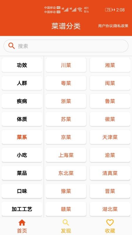 厨房帮菜谱app最新版图4