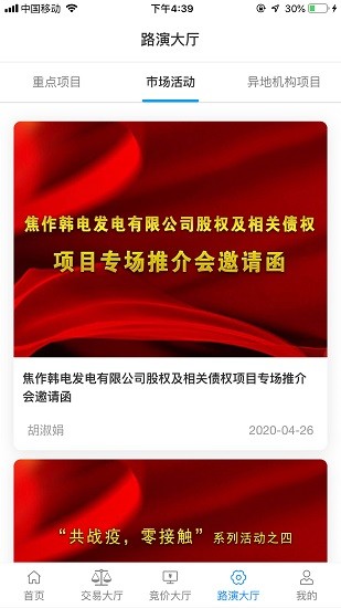 沪联天下官方版图4