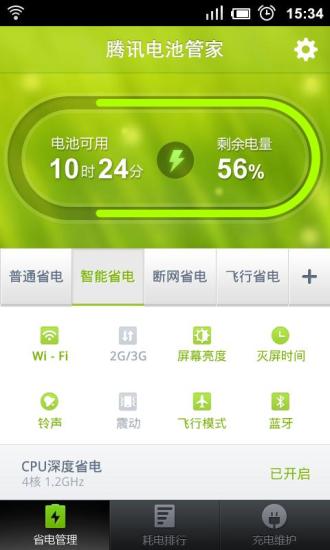 手机电池管家图3