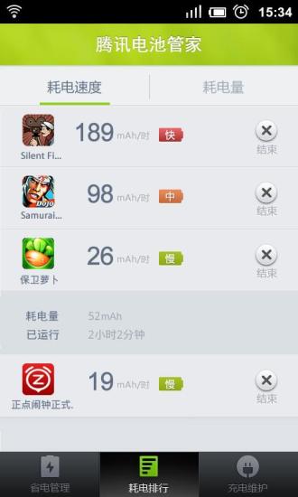 手机电池管家图2