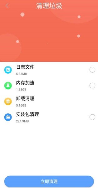 锋行清理大师app