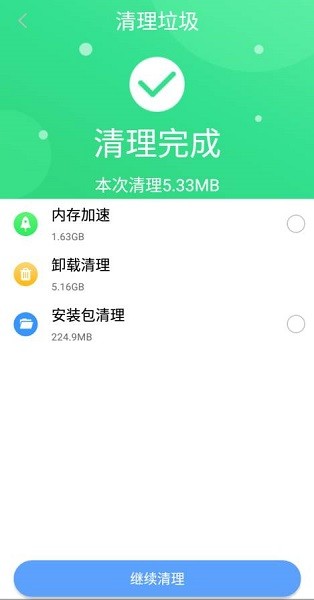 锋行清理大师app