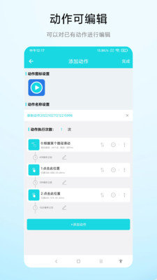 动作录制器app图3