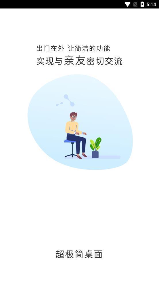 超极简桌面截图1