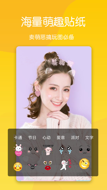 智能美颜自拍app