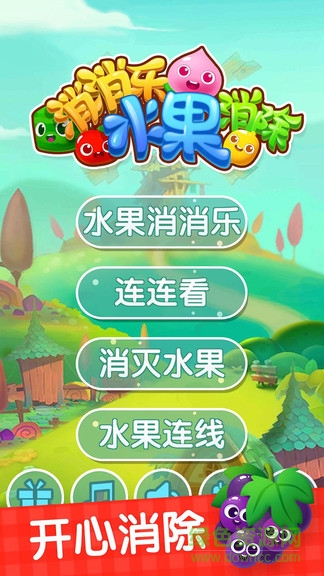 消消乐水果消除图4