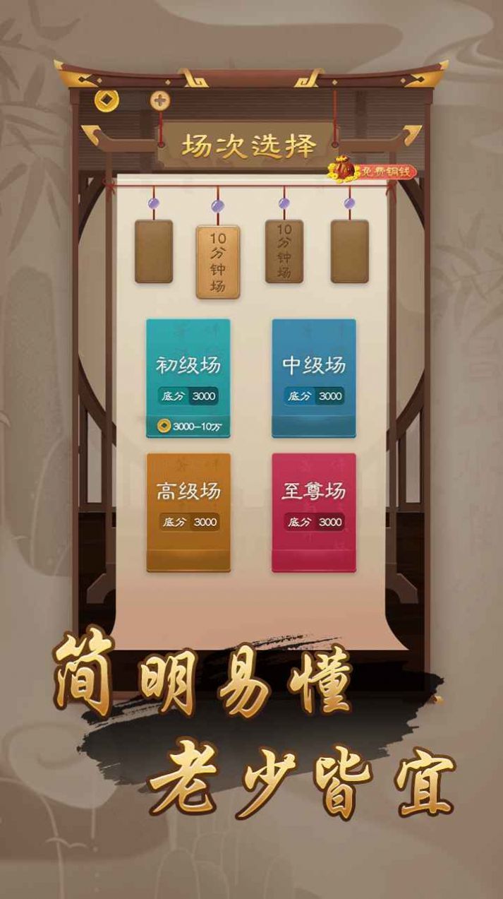 万宁象棋精华版图3