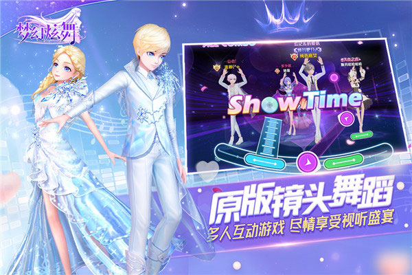 梦幻炫舞图2