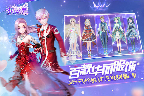 梦幻炫舞图3