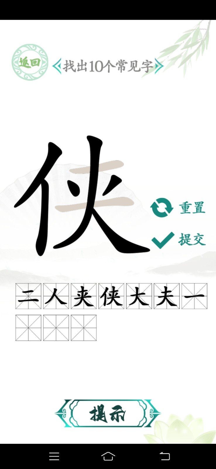 汉字找茬王游戏无广告版图3