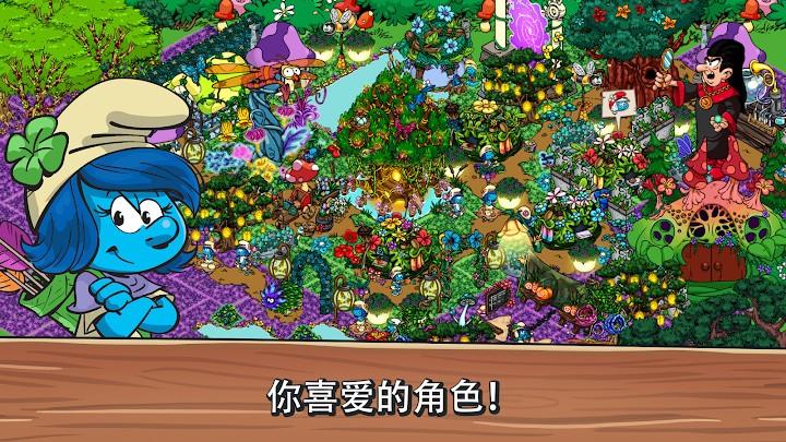 蓝精灵村庄手机版图1