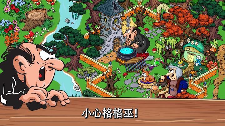 蓝精灵村庄手机版图3