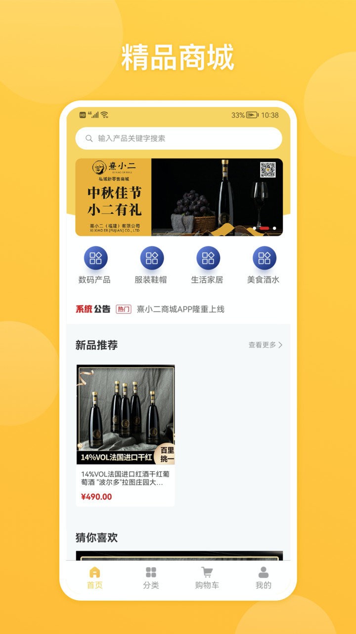 熹小二商城app图1