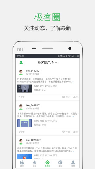 极客学院最新版app截图3