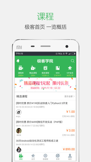 极客学院最新版app截图2