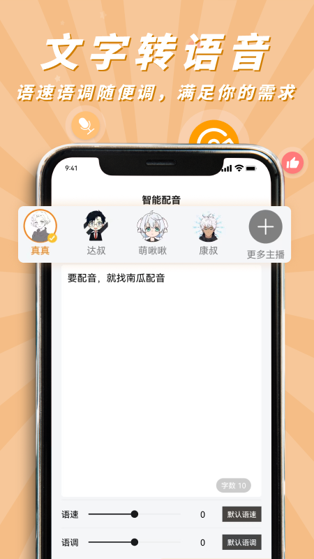 南瓜配音图3