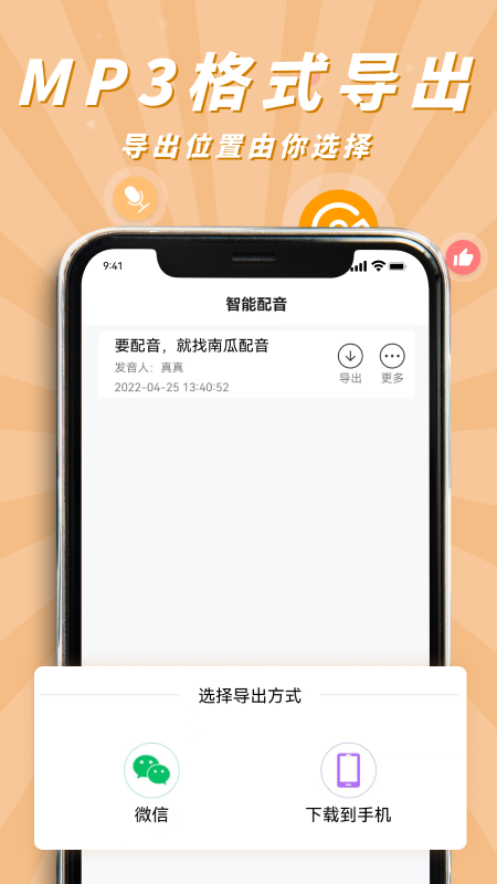 南瓜配音图2