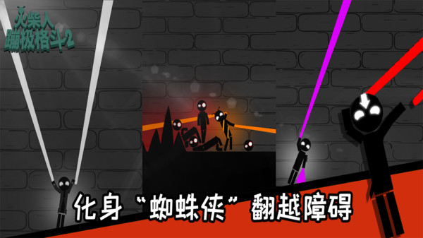 火柴人蹦极格斗手游图3
